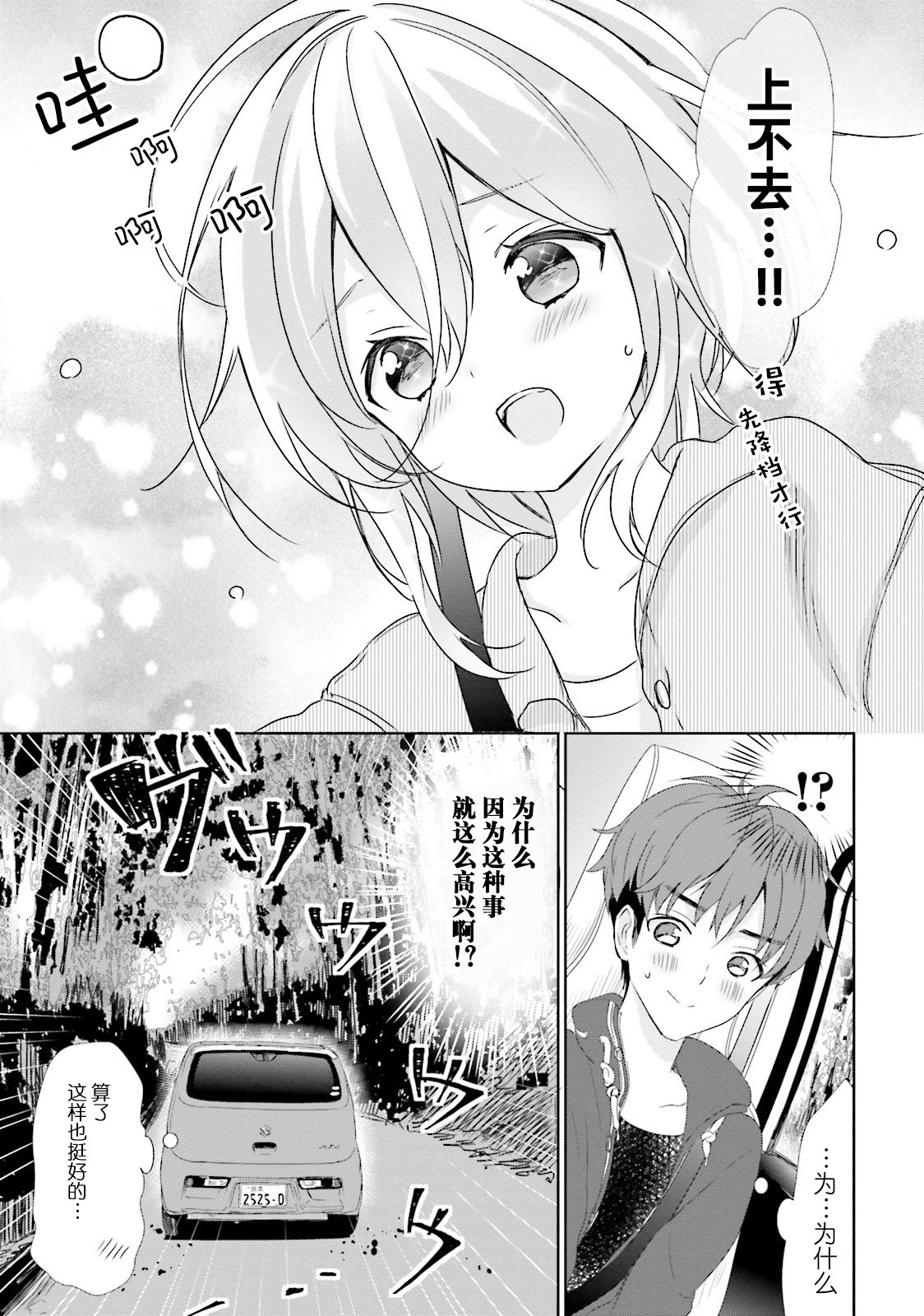 今天去哪儿？韩漫全集-第03话无删减无遮挡章节图片 