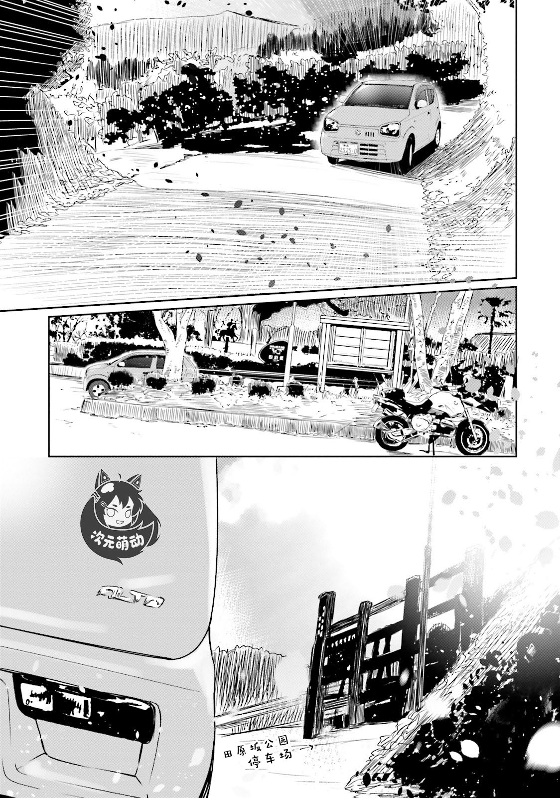 今天去哪儿？韩漫全集-第03话无删减无遮挡章节图片 