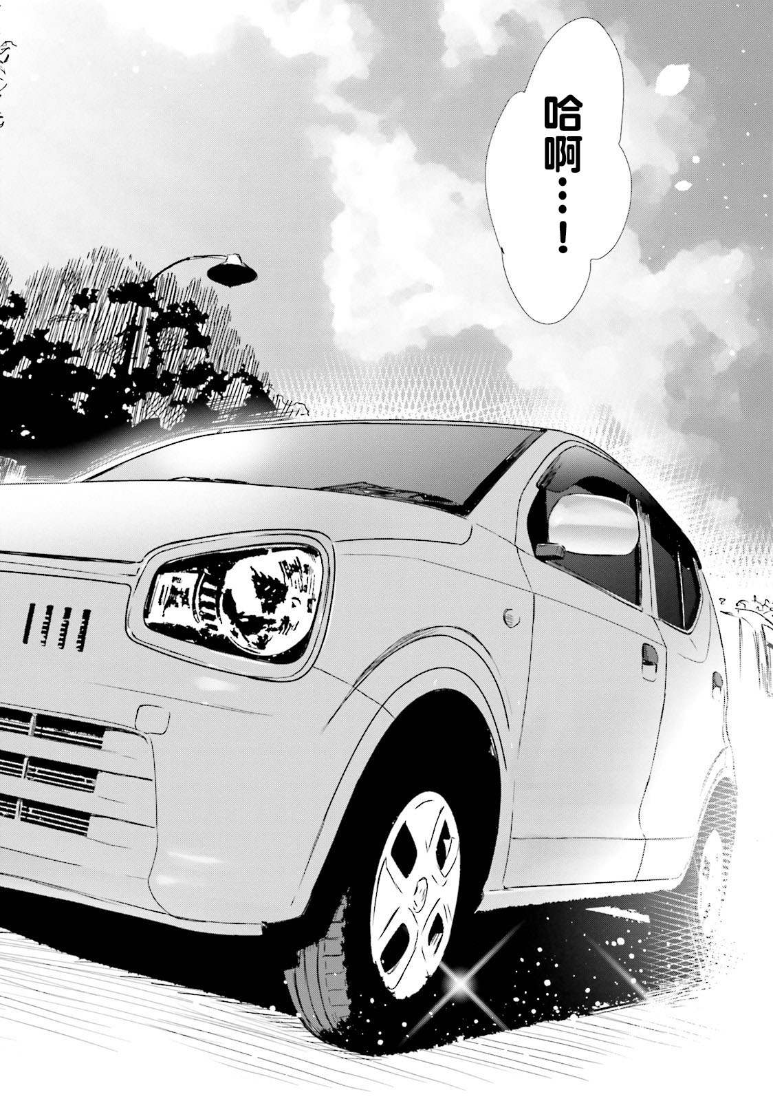 今天去哪儿？韩漫全集-第03话无删减无遮挡章节图片 