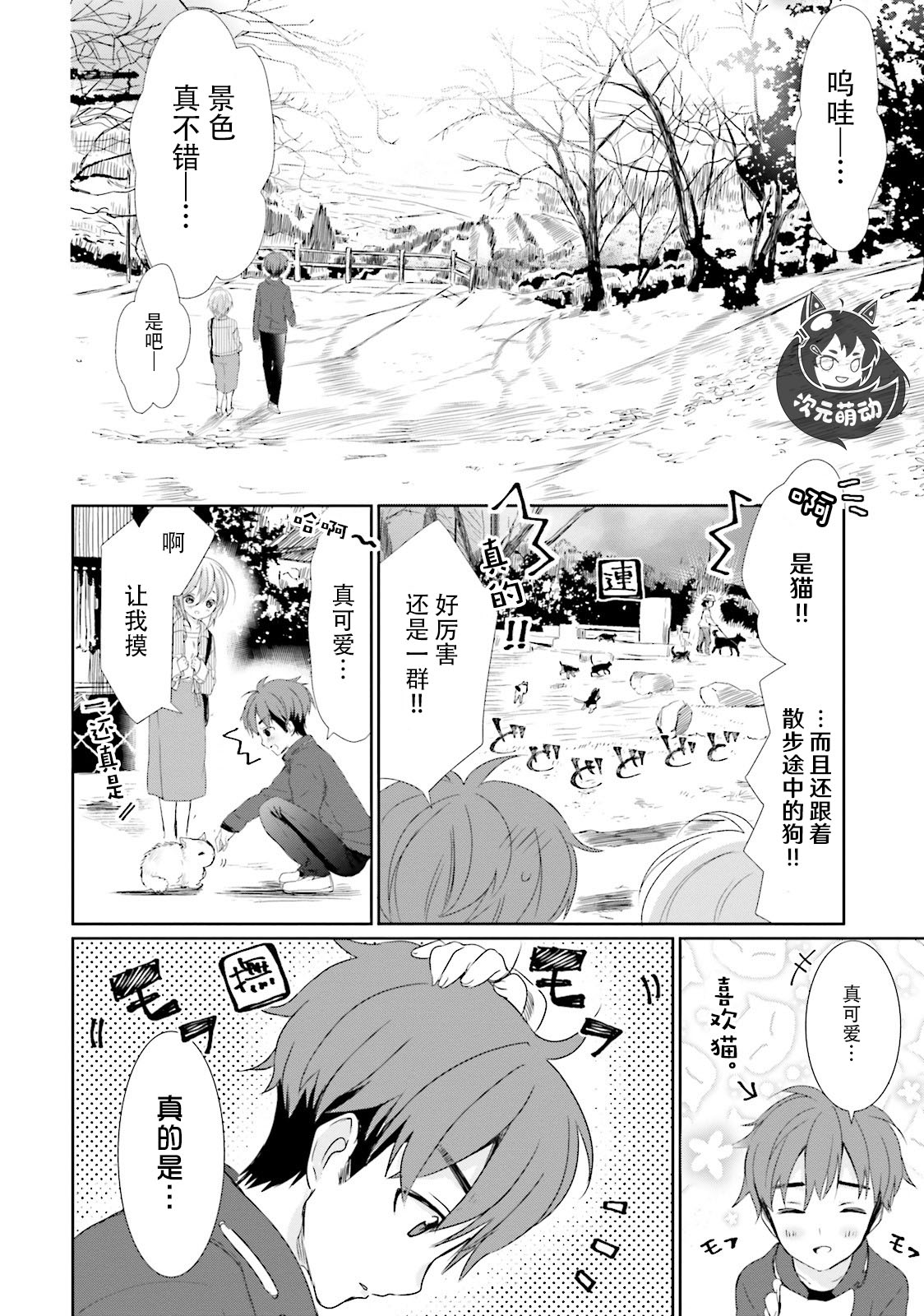 今天去哪儿？韩漫全集-第03话无删减无遮挡章节图片 