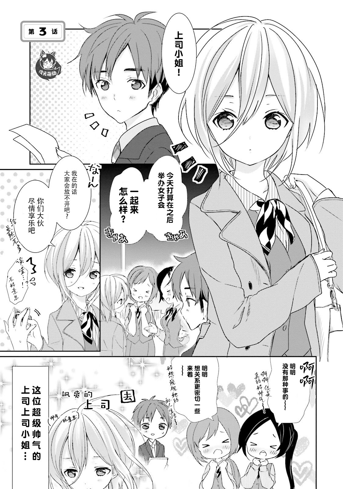 今天去哪儿？韩漫全集-第03话无删减无遮挡章节图片 