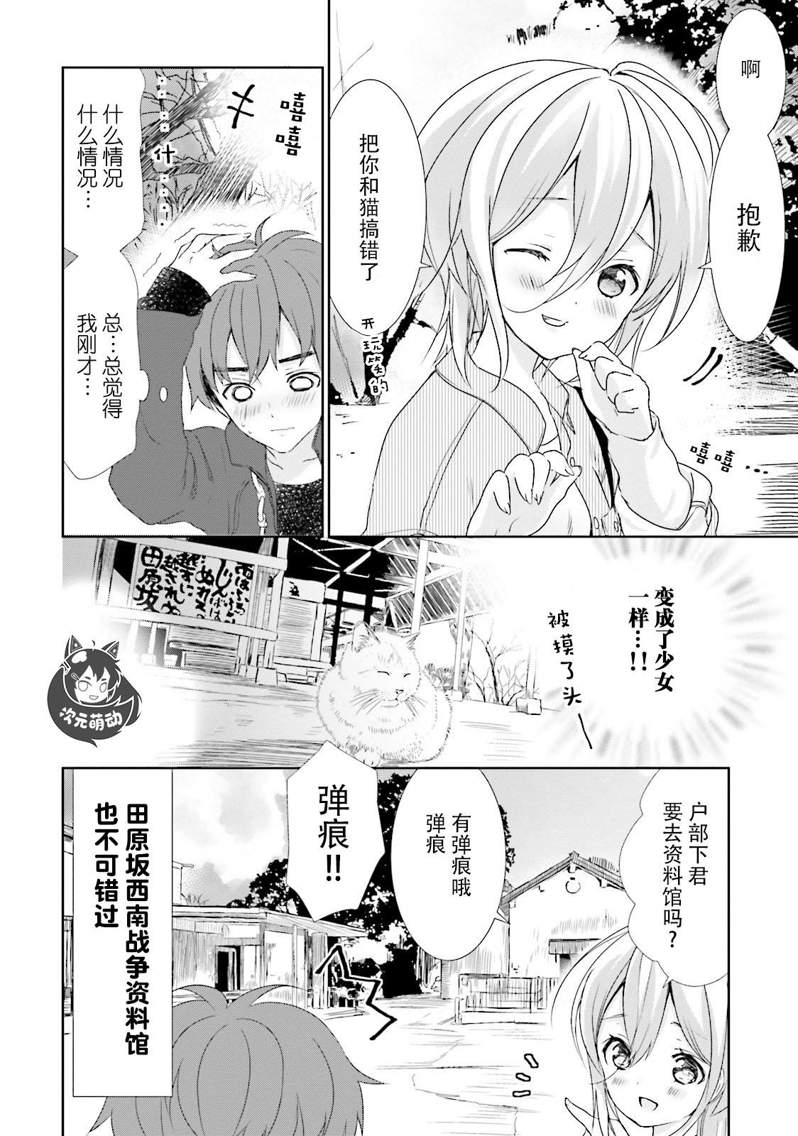 今天去哪儿？韩漫全集-第03话无删减无遮挡章节图片 