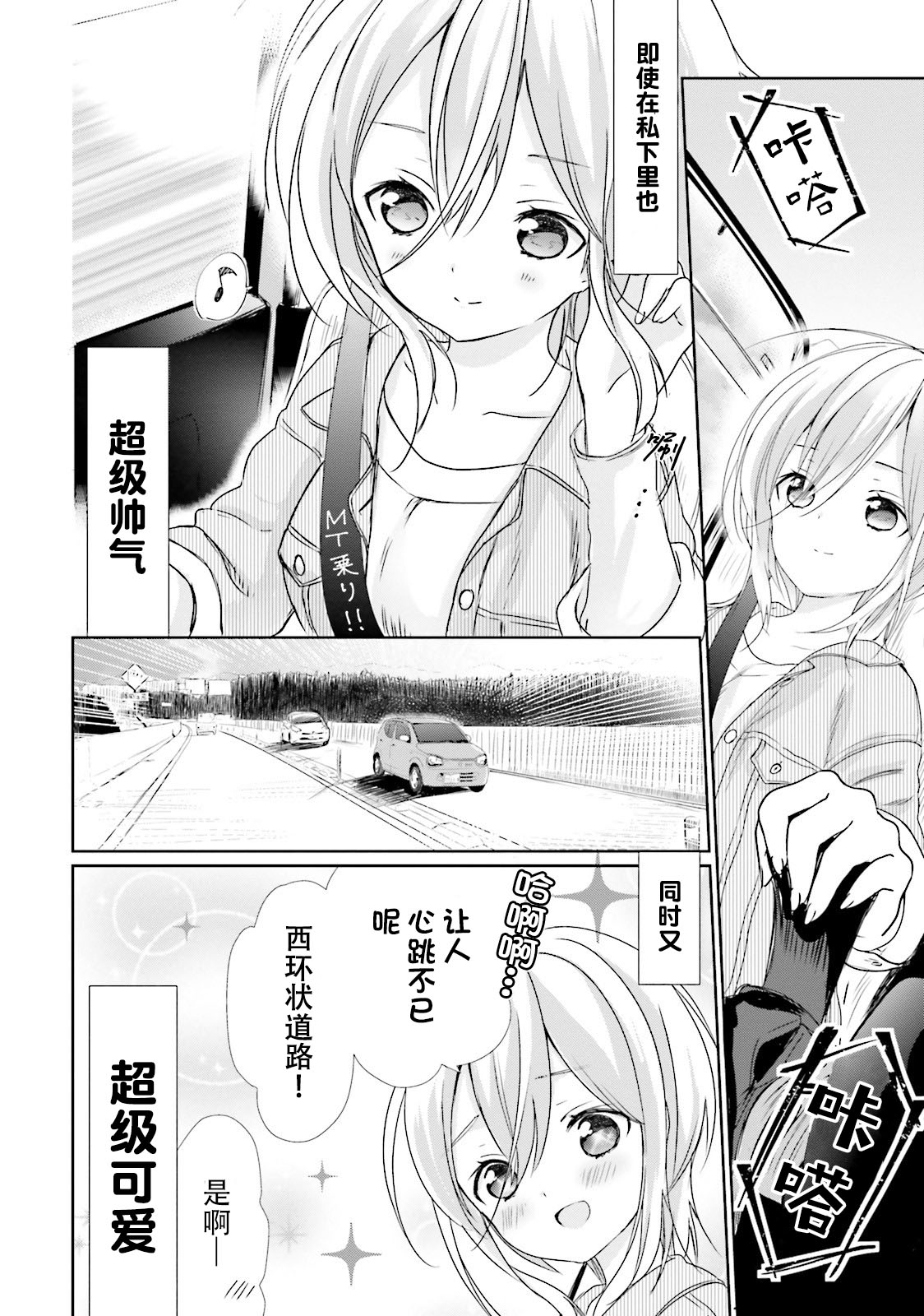 今天去哪儿？韩漫全集-第03话无删减无遮挡章节图片 