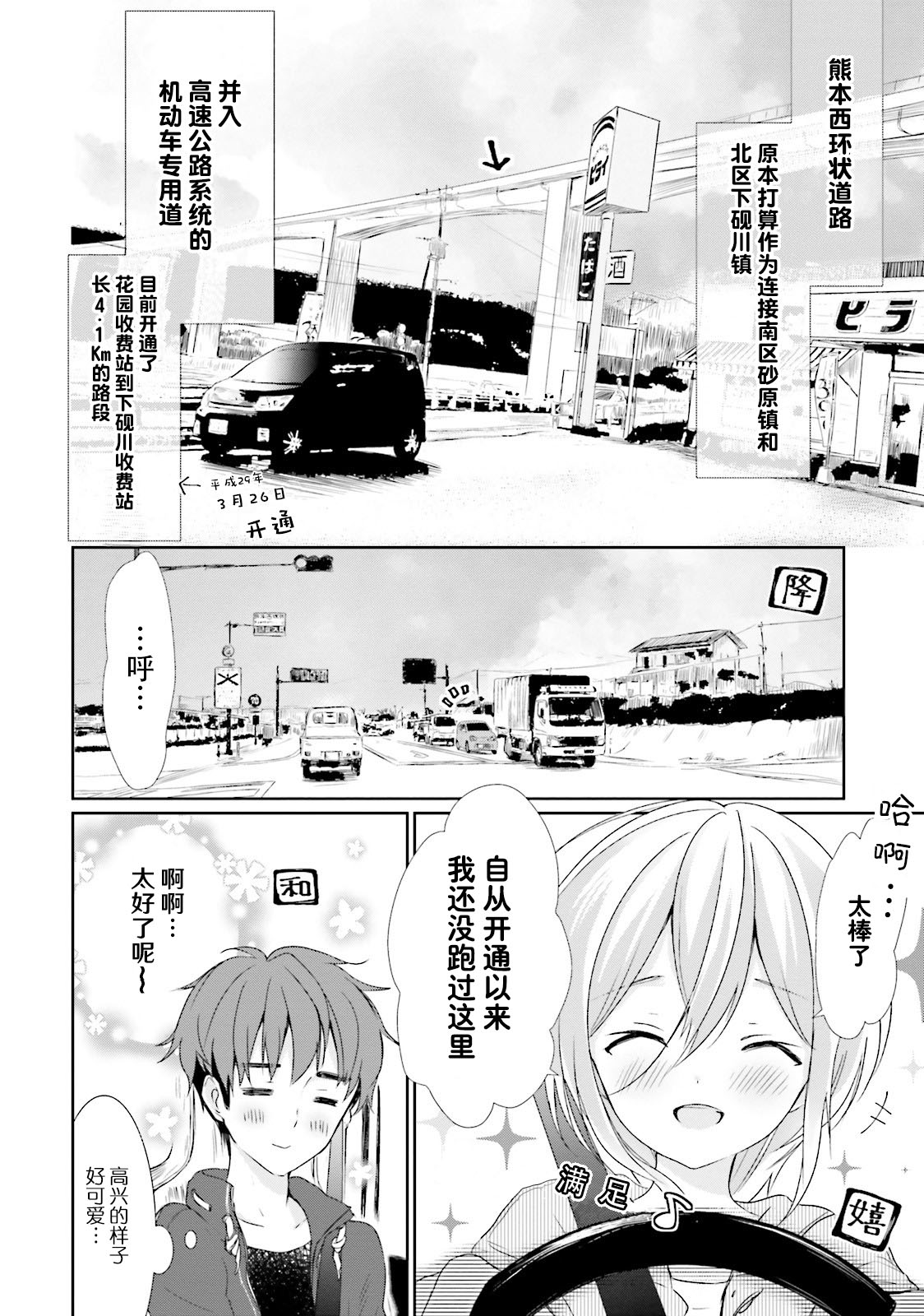 今天去哪儿？韩漫全集-第03话无删减无遮挡章节图片 