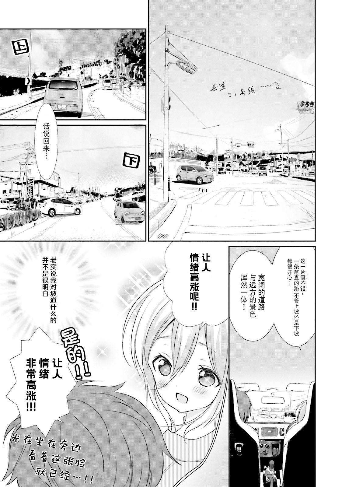 今天去哪儿？韩漫全集-第03话无删减无遮挡章节图片 