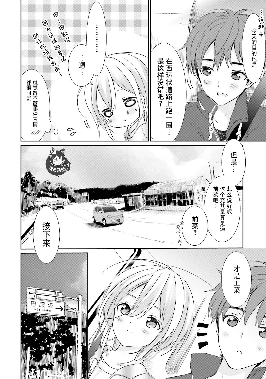 今天去哪儿？韩漫全集-第03话无删减无遮挡章节图片 