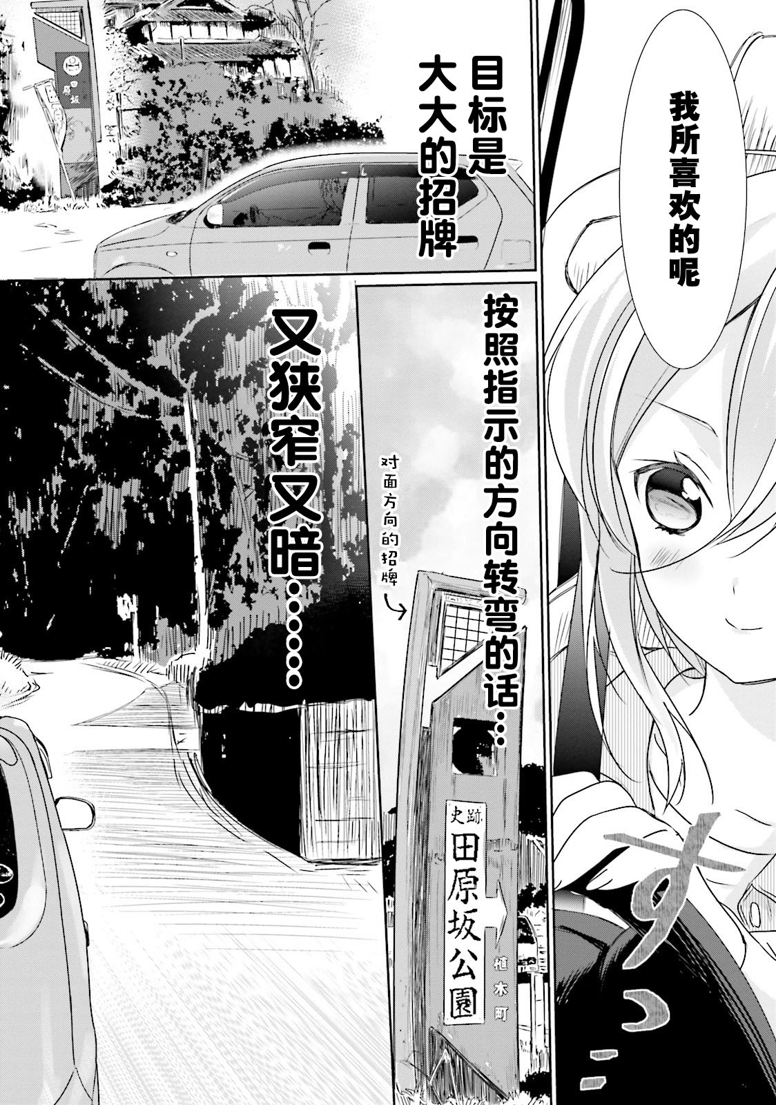 今天去哪儿？韩漫全集-第03话无删减无遮挡章节图片 