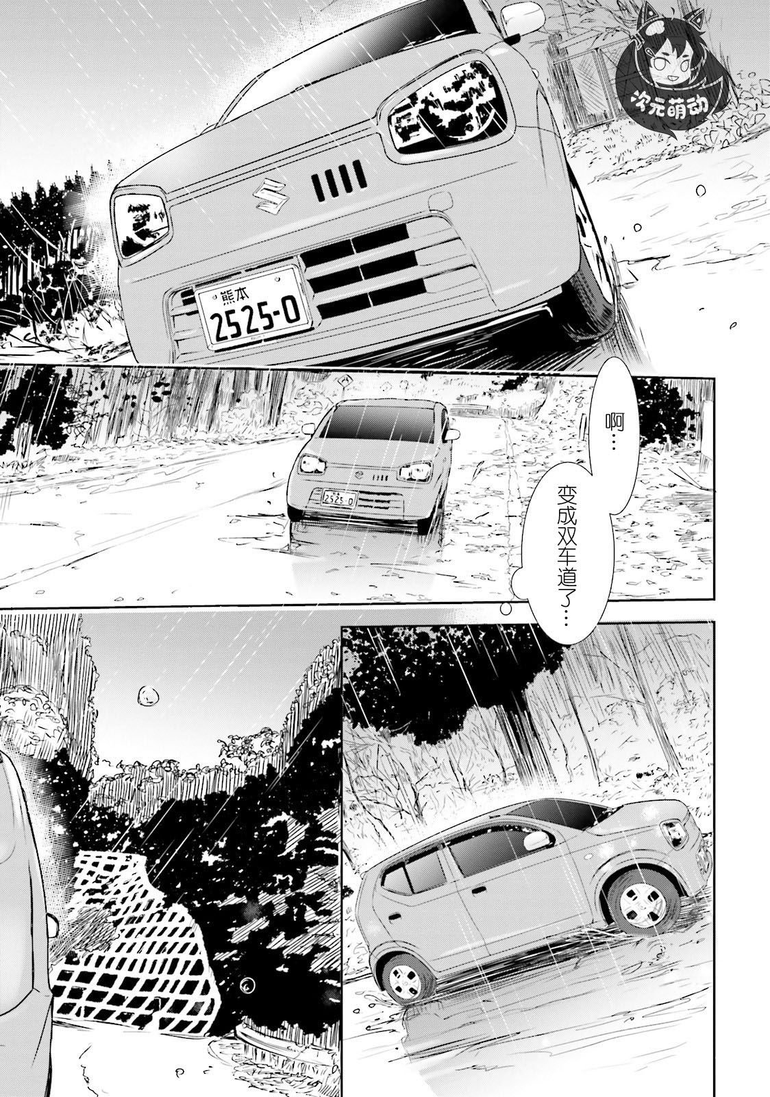 今天去哪儿？韩漫全集-第04话无删减无遮挡章节图片 