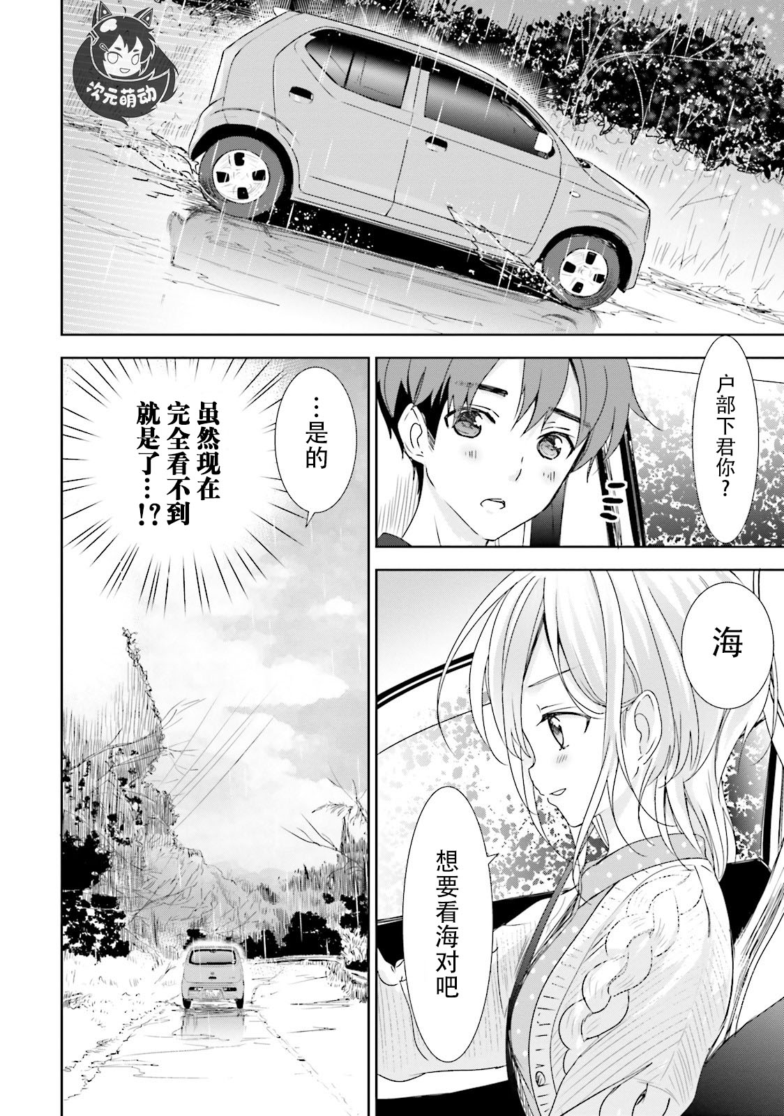 今天去哪儿？韩漫全集-第04话无删减无遮挡章节图片 