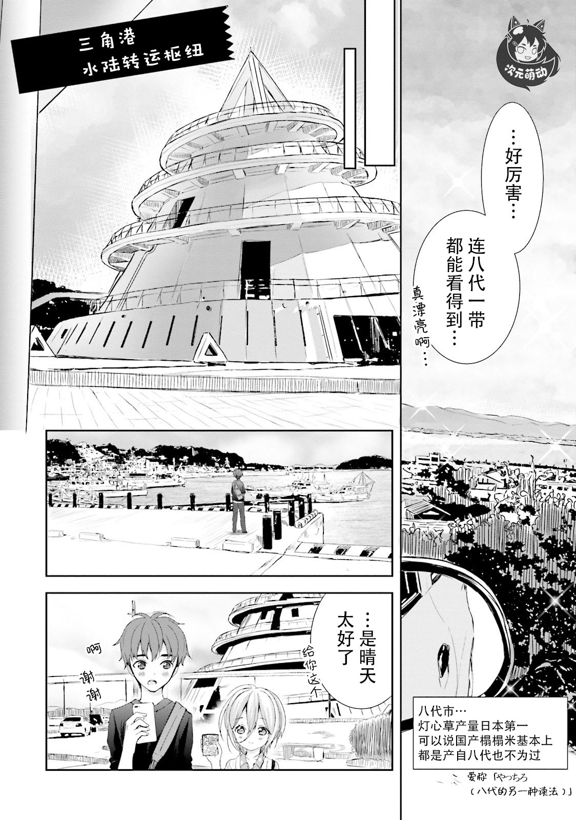 今天去哪儿？韩漫全集-第04话无删减无遮挡章节图片 