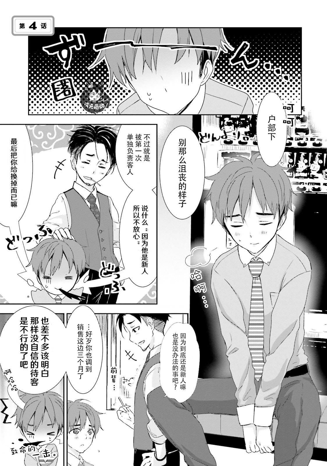 今天去哪儿？韩漫全集-第04话无删减无遮挡章节图片 