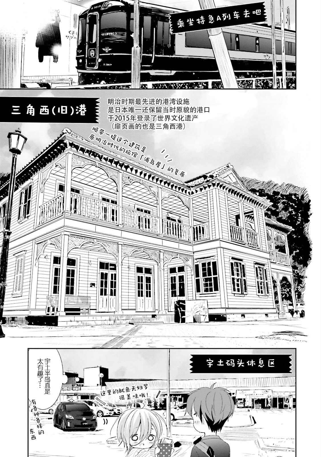 今天去哪儿？韩漫全集-第04话无删减无遮挡章节图片 
