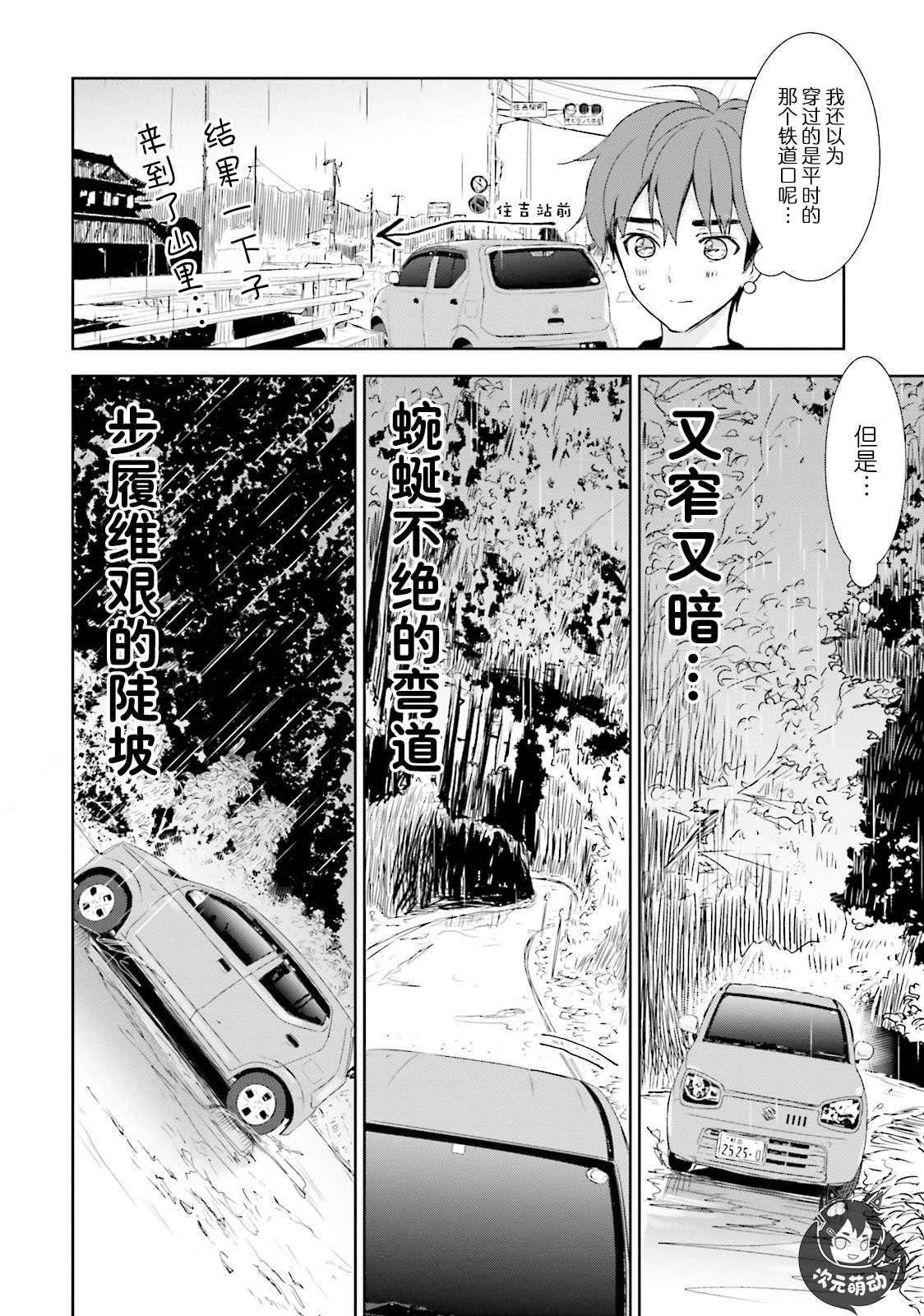 今天去哪儿？韩漫全集-第04话无删减无遮挡章节图片 