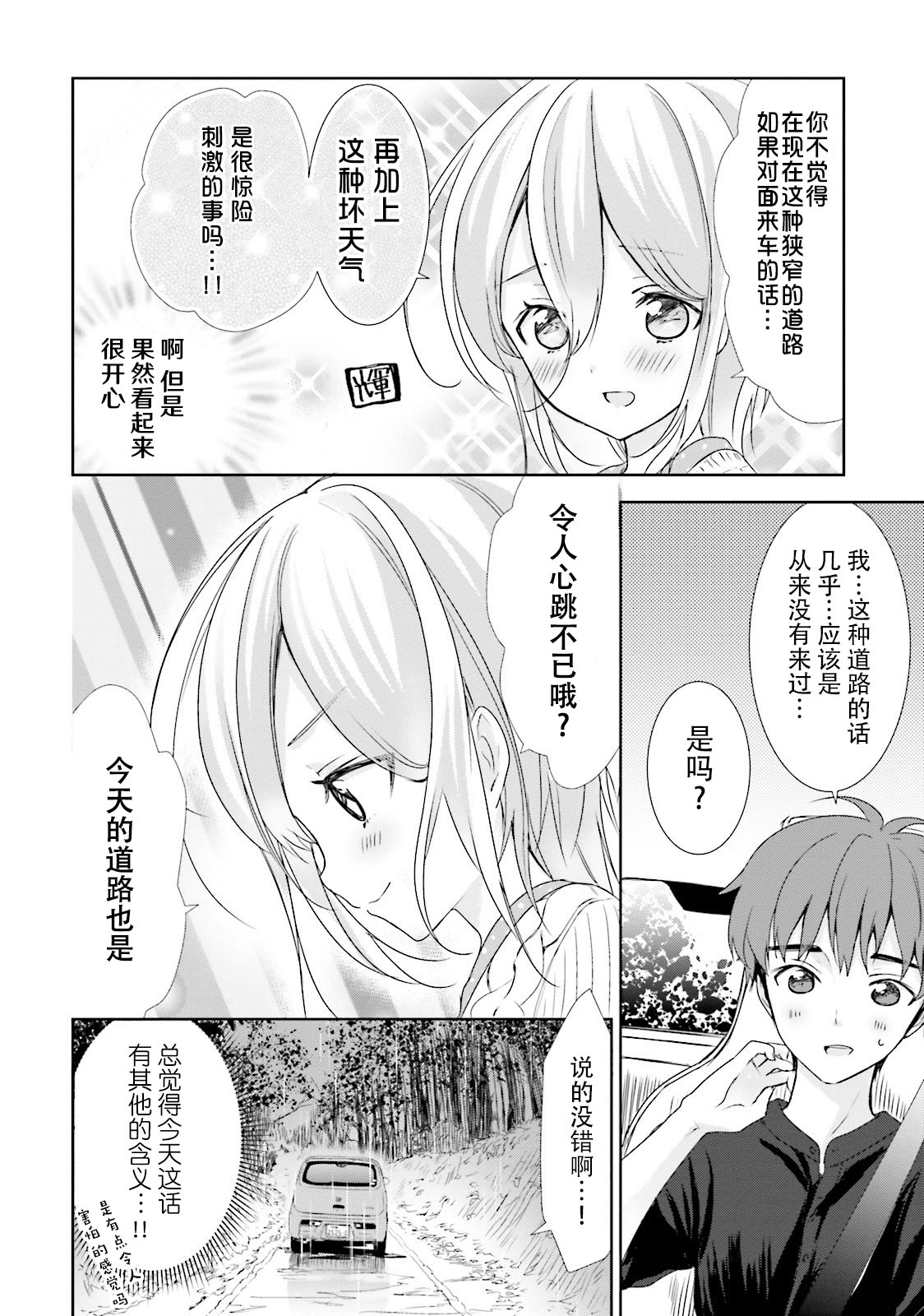 今天去哪儿？韩漫全集-第04话无删减无遮挡章节图片 