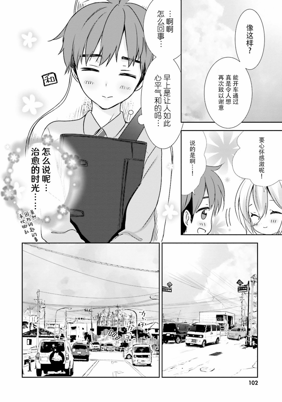 今天去哪儿？韩漫全集-第05话无删减无遮挡章节图片 