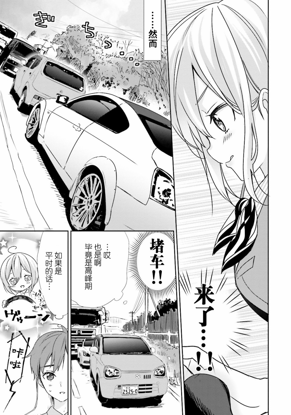 今天去哪儿？韩漫全集-第05话无删减无遮挡章节图片 
