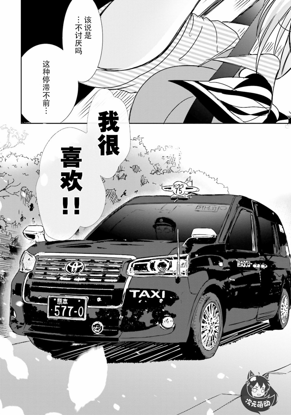今天去哪儿？韩漫全集-第05话无删减无遮挡章节图片 