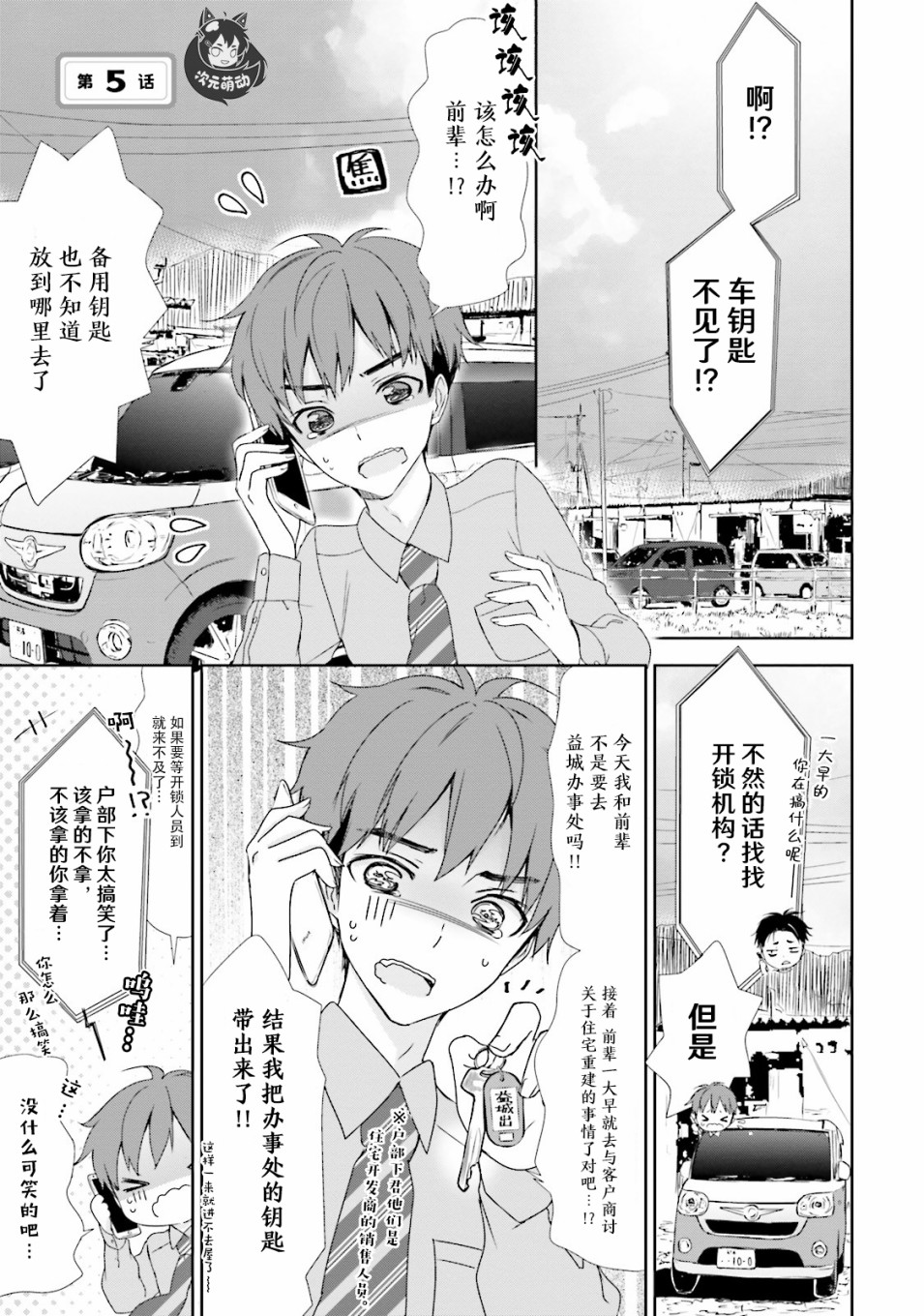 今天去哪儿？韩漫全集-第05话无删减无遮挡章节图片 