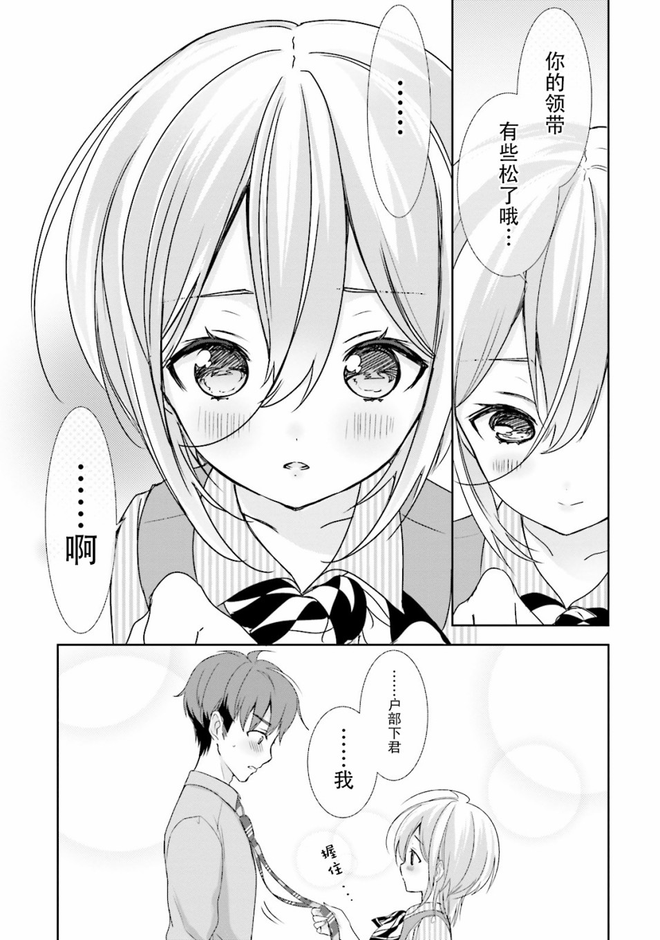 今天去哪儿？韩漫全集-第05话无删减无遮挡章节图片 