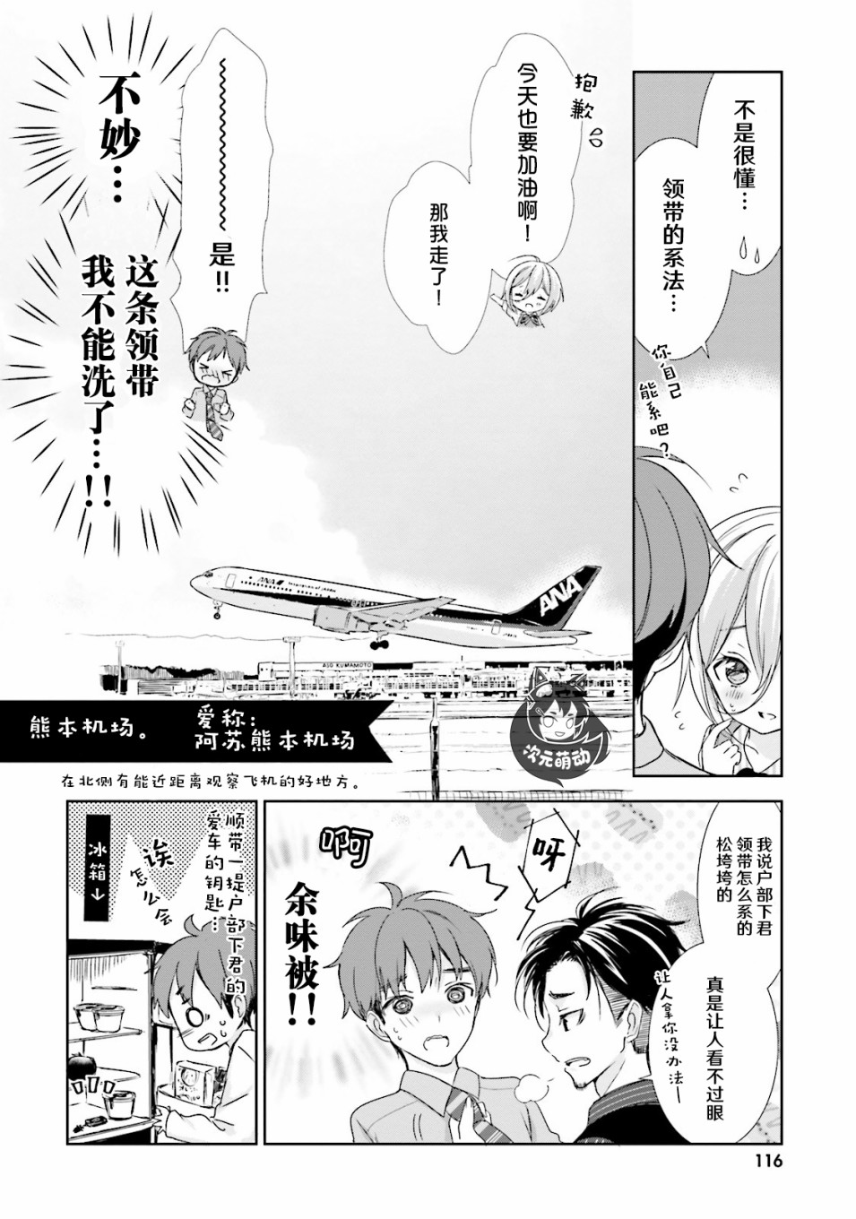 今天去哪儿？韩漫全集-第05话无删减无遮挡章节图片 
