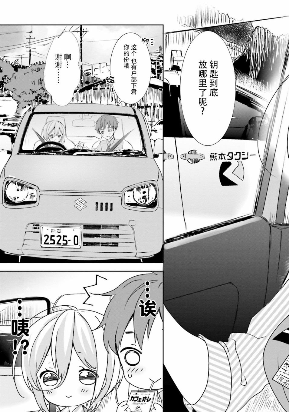 今天去哪儿？韩漫全集-第05话无删减无遮挡章节图片 