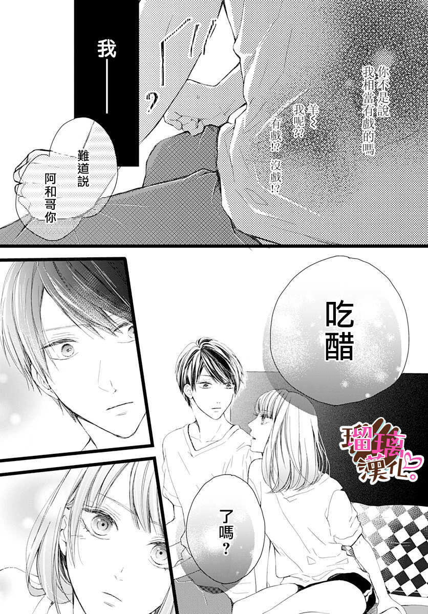 不好意思，我哥是我男友。韩漫全集-第03话无删减无遮挡章节图片 