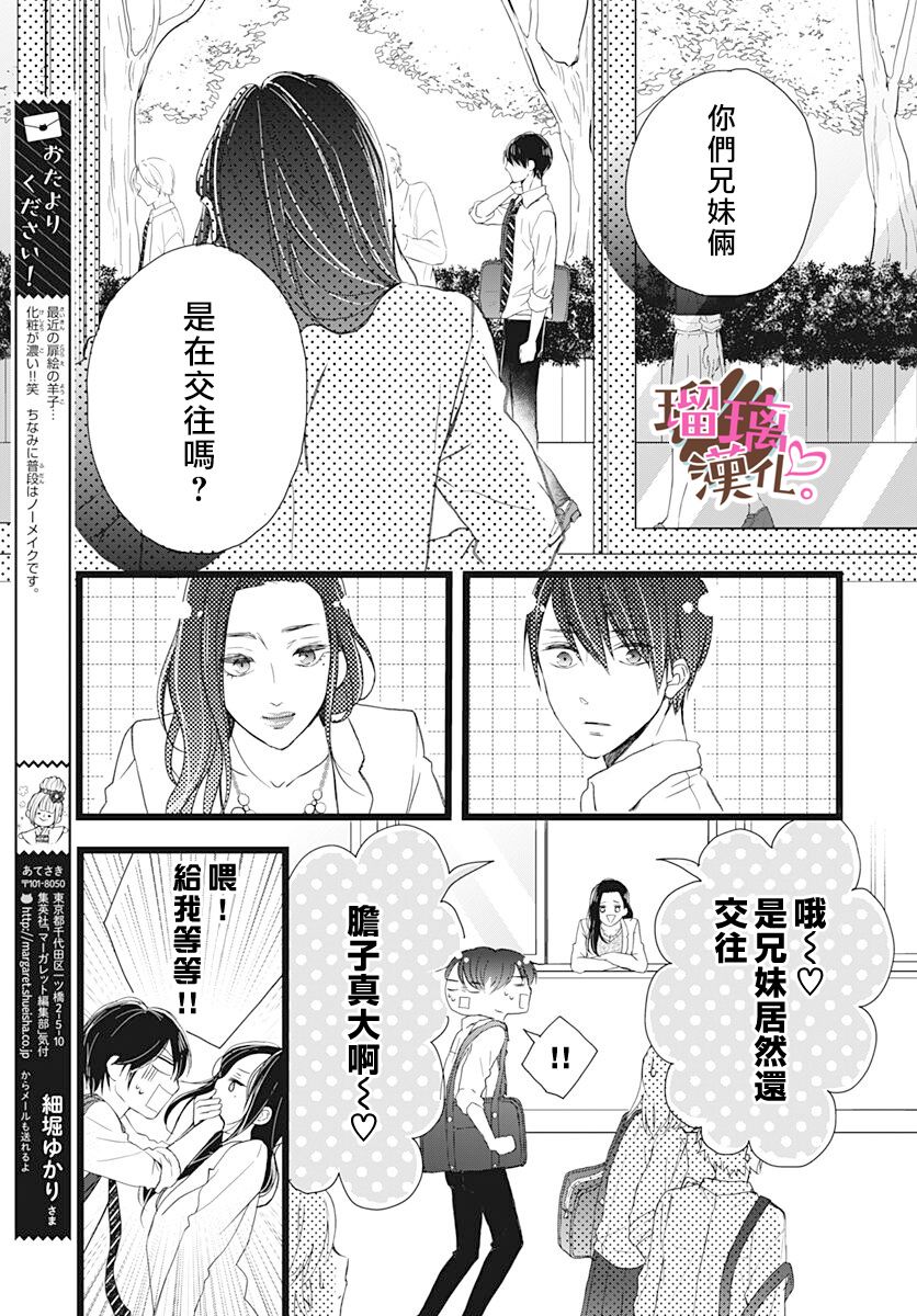 不好意思，我哥是我男友。韩漫全集-第06话无删减无遮挡章节图片 