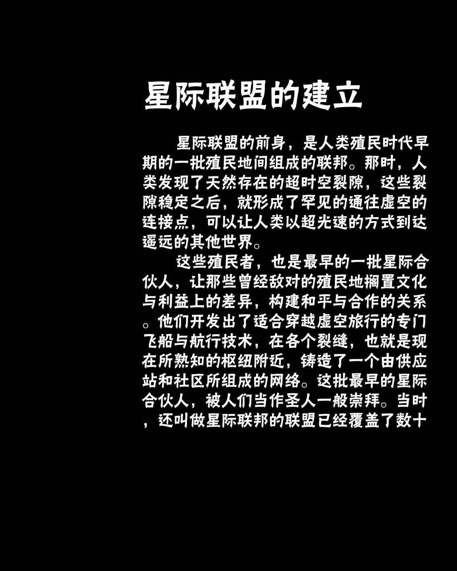 奇迹时代：星陨艺术设定集韩漫全集-第01卷无删减无遮挡章节图片 