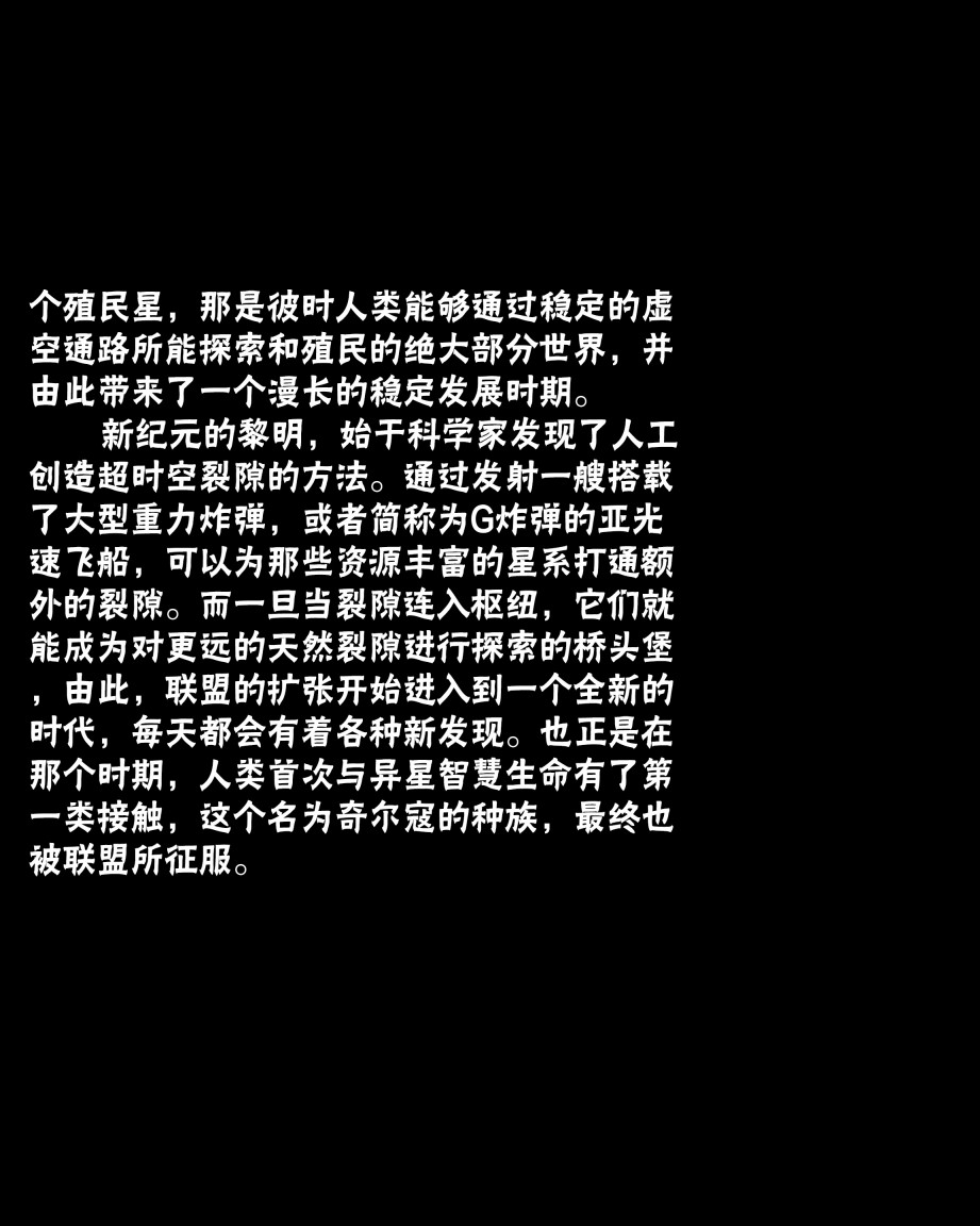 奇迹时代：星陨艺术设定集韩漫全集-第01卷无删减无遮挡章节图片 