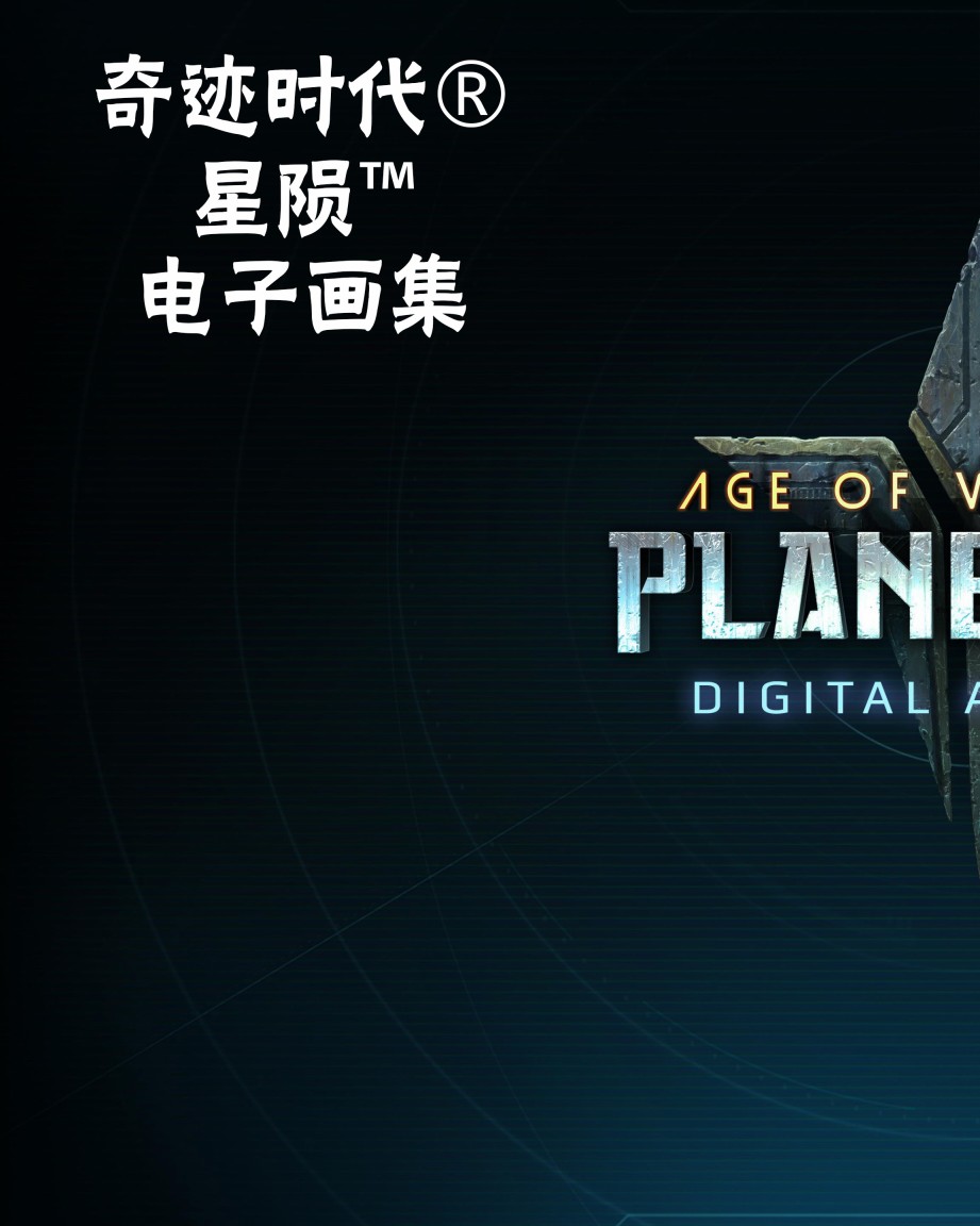 奇迹时代：星陨艺术设定集韩漫全集-第01卷无删减无遮挡章节图片 