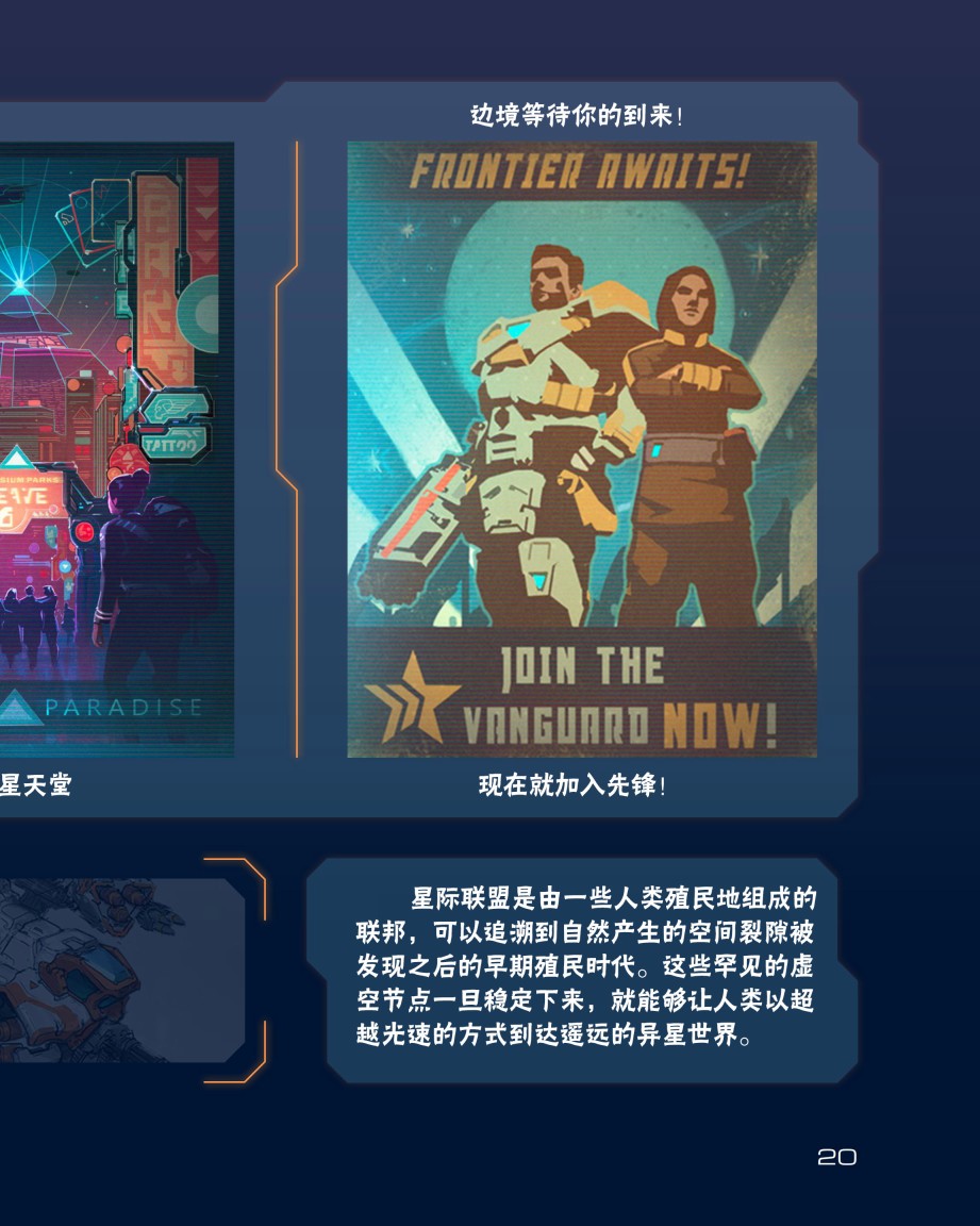 奇迹时代：星陨艺术设定集韩漫全集-第01卷无删减无遮挡章节图片 