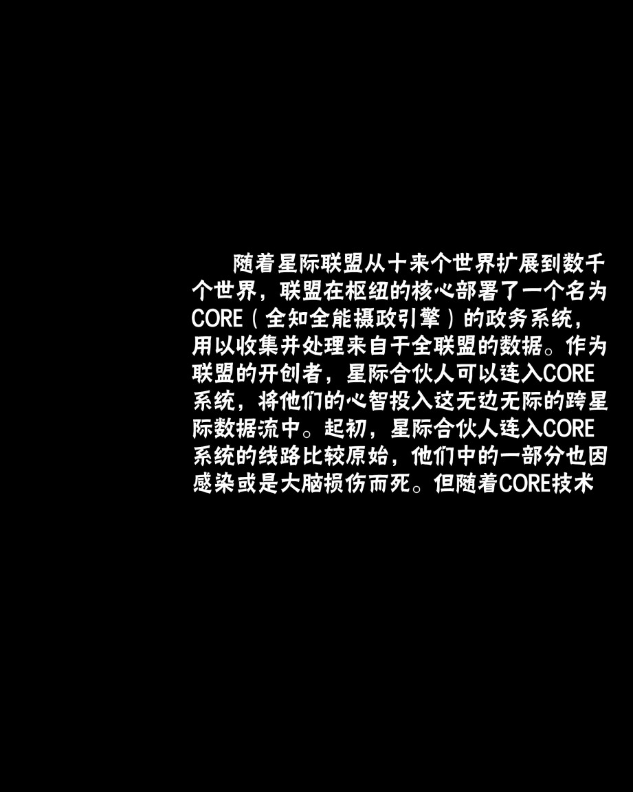 奇迹时代：星陨艺术设定集韩漫全集-第01卷无删减无遮挡章节图片 