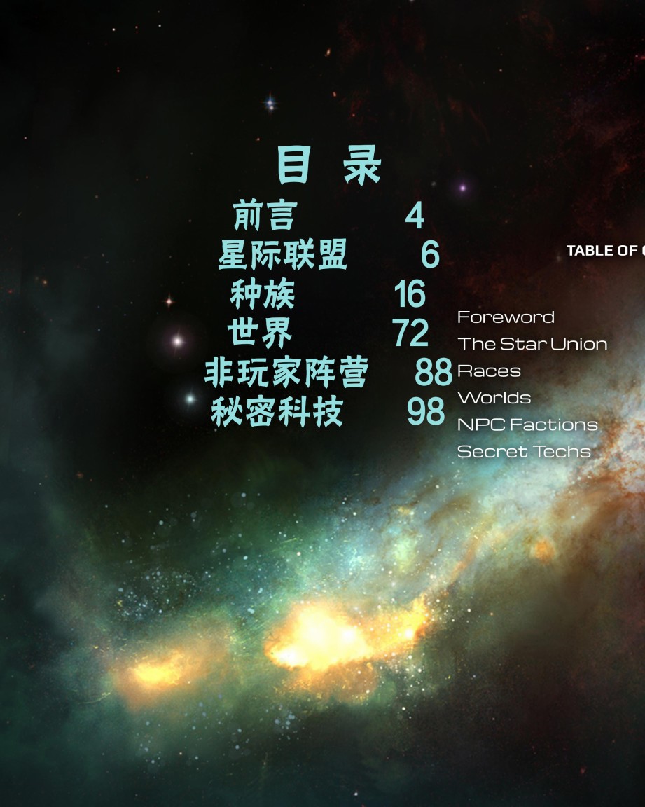 奇迹时代：星陨艺术设定集韩漫全集-第01卷无删减无遮挡章节图片 