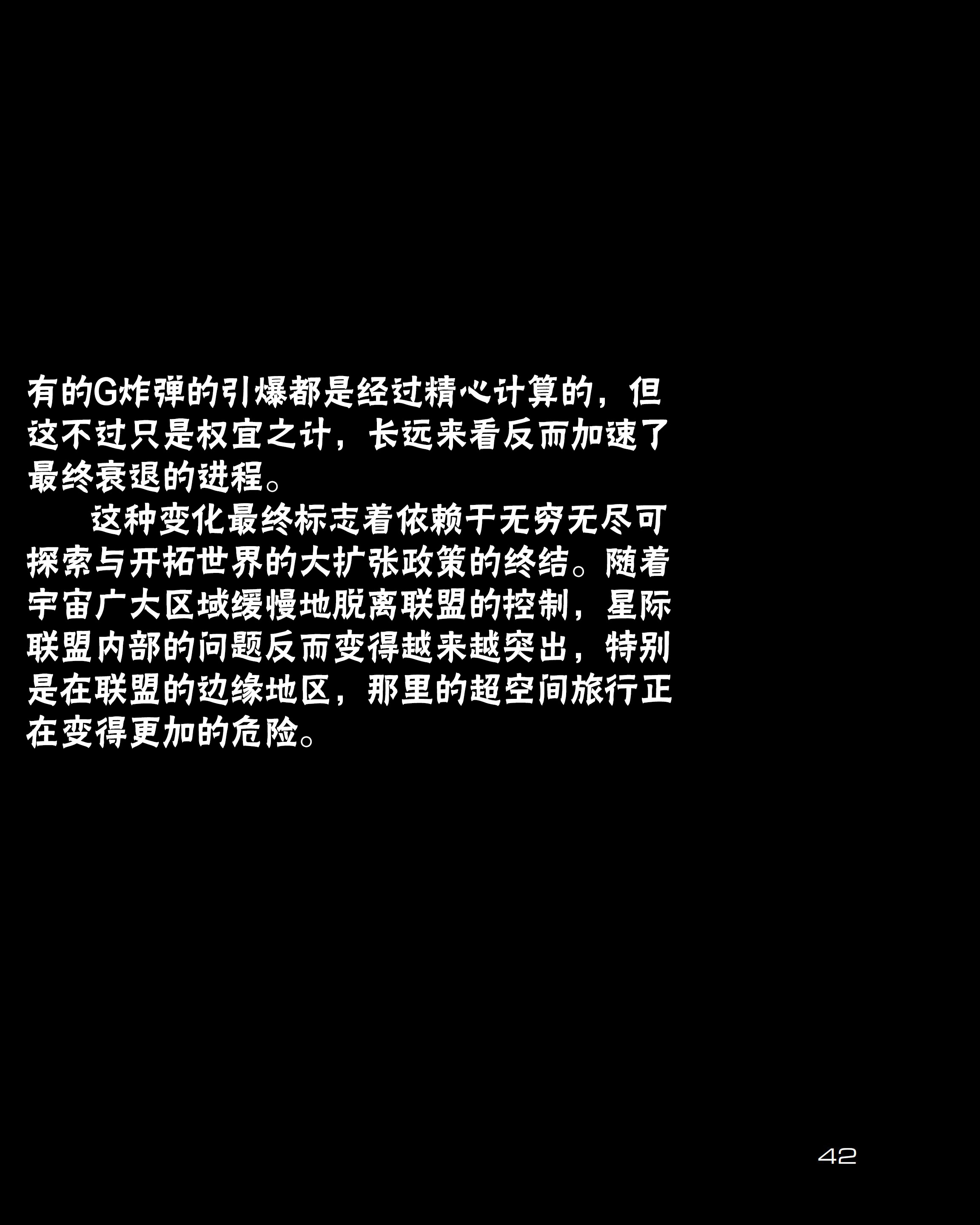 奇迹时代：星陨艺术设定集韩漫全集-第02卷无删减无遮挡章节图片 