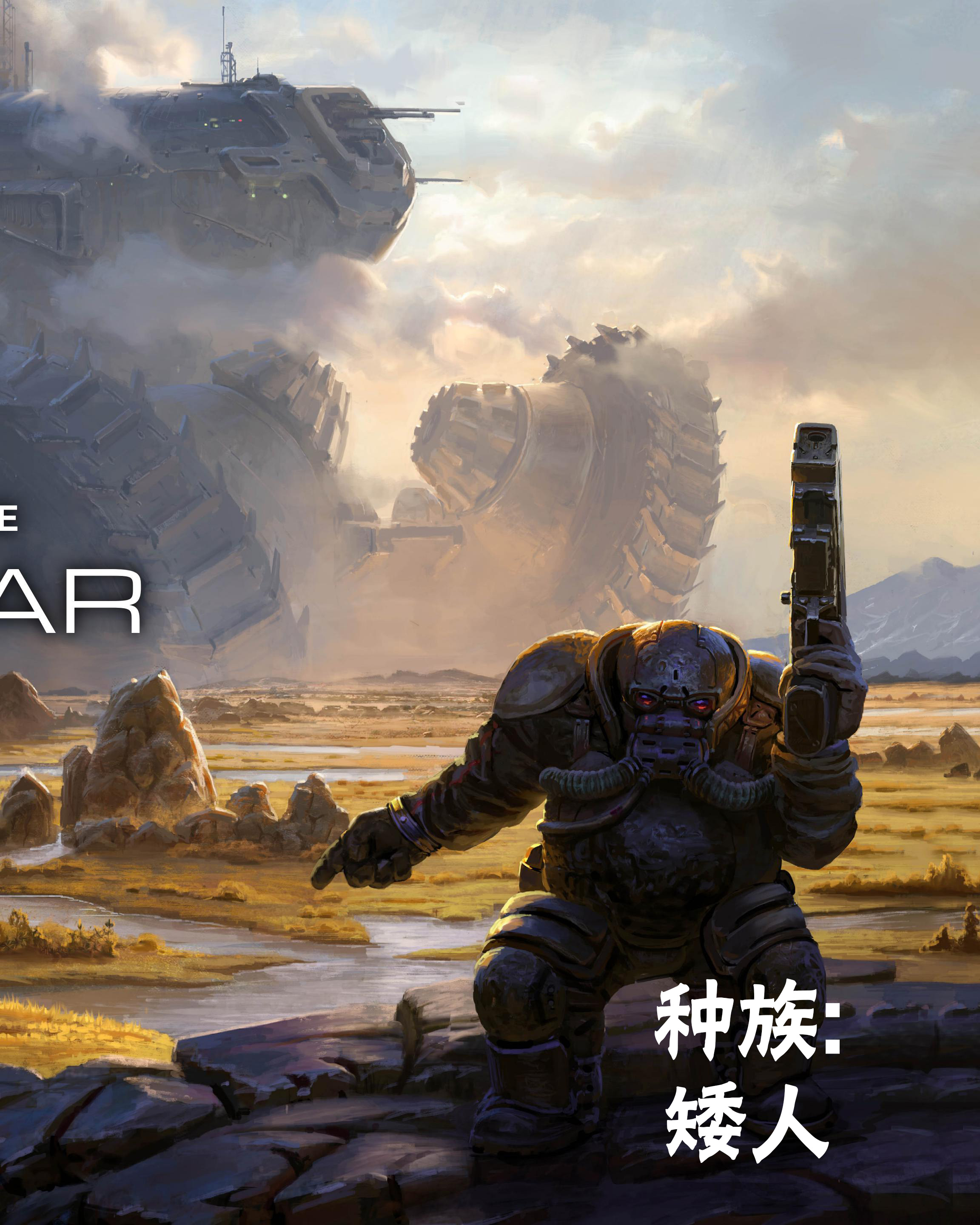 奇迹时代：星陨艺术设定集韩漫全集-第02卷无删减无遮挡章节图片 
