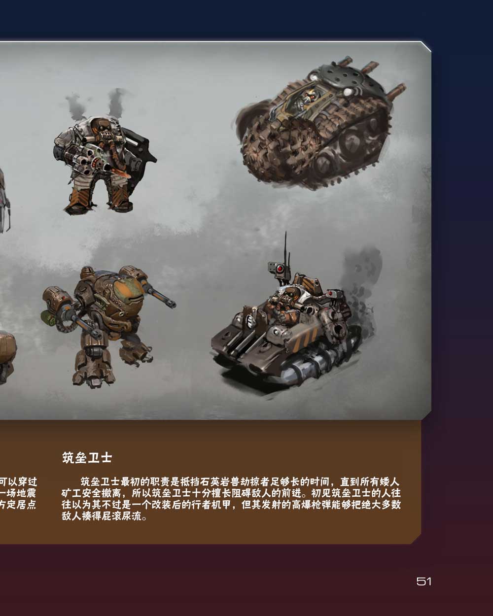 奇迹时代：星陨艺术设定集韩漫全集-第02卷无删减无遮挡章节图片 