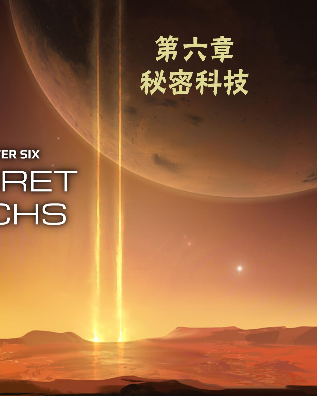 奇迹时代：星陨艺术设定集韩漫全集-第04卷无删减无遮挡章节图片 