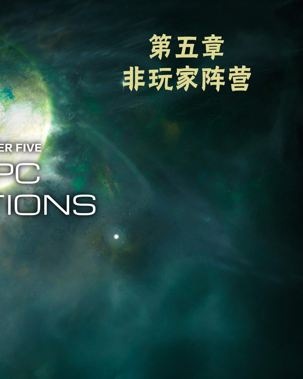 奇迹时代：星陨艺术设定集韩漫全集-第04卷无删减无遮挡章节图片 