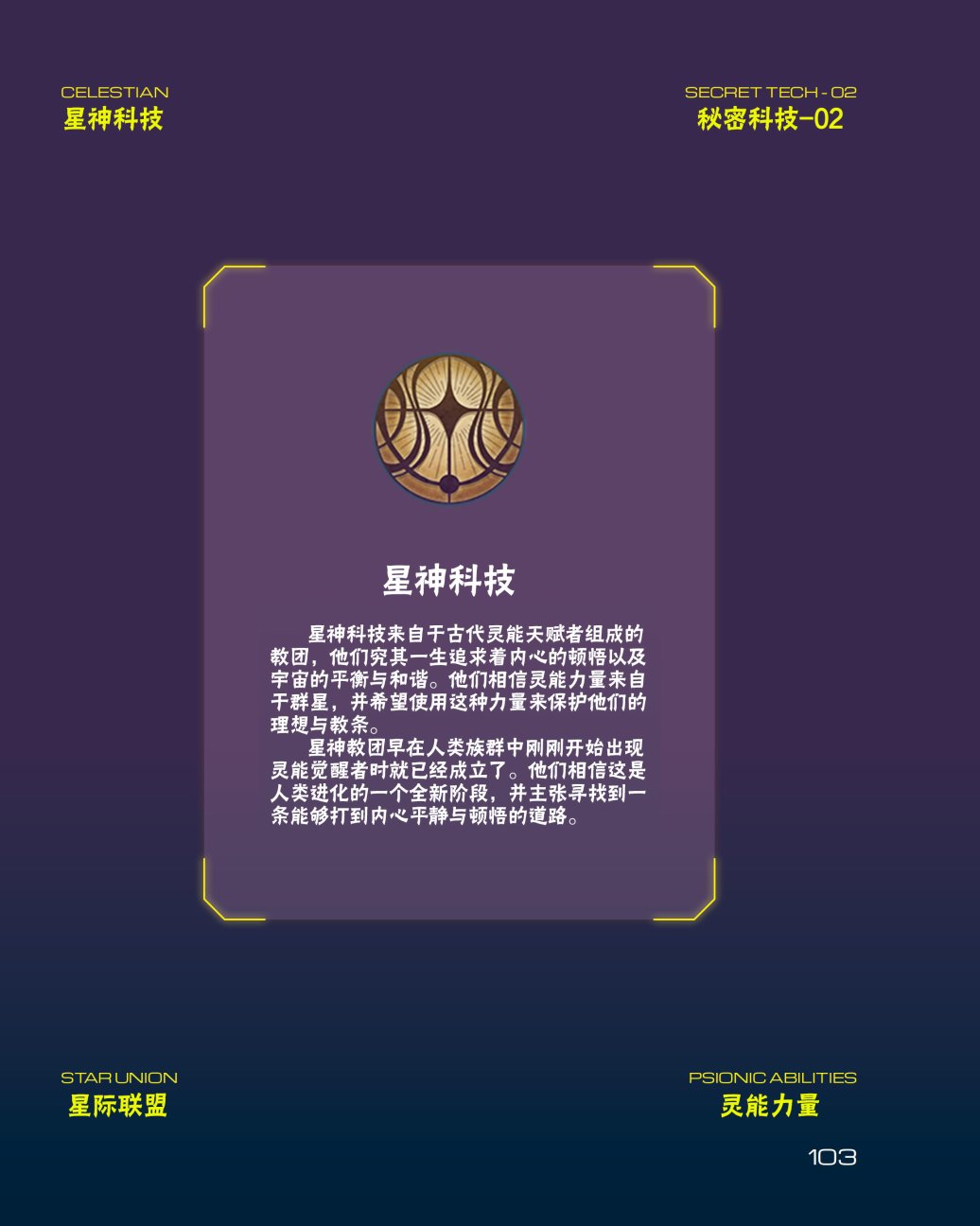 奇迹时代：星陨艺术设定集韩漫全集-第04卷无删减无遮挡章节图片 