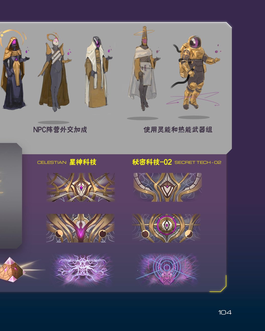奇迹时代：星陨艺术设定集韩漫全集-第04卷无删减无遮挡章节图片 