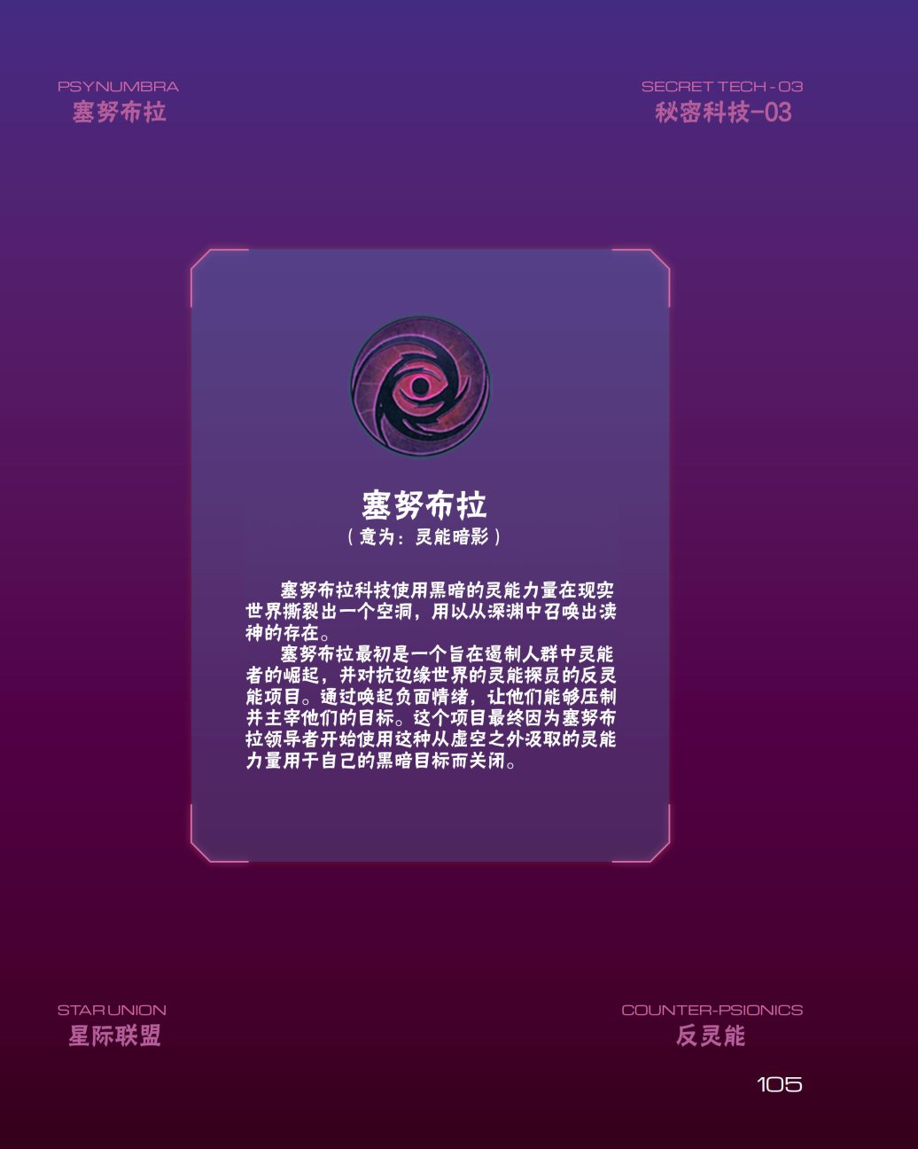 奇迹时代：星陨艺术设定集韩漫全集-第04卷无删减无遮挡章节图片 