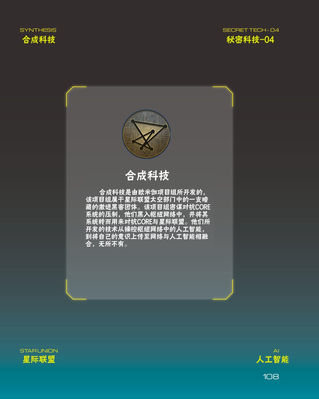 奇迹时代：星陨艺术设定集韩漫全集-第04卷无删减无遮挡章节图片 