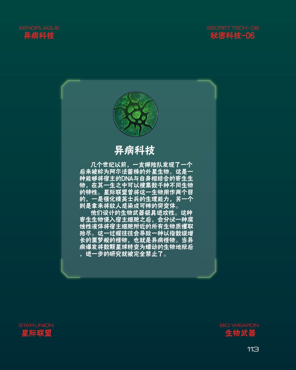 奇迹时代：星陨艺术设定集韩漫全集-第04卷无删减无遮挡章节图片 