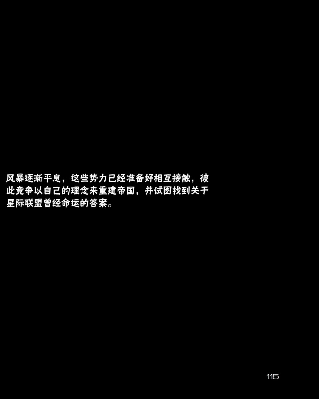 奇迹时代：星陨艺术设定集韩漫全集-第04卷无删减无遮挡章节图片 