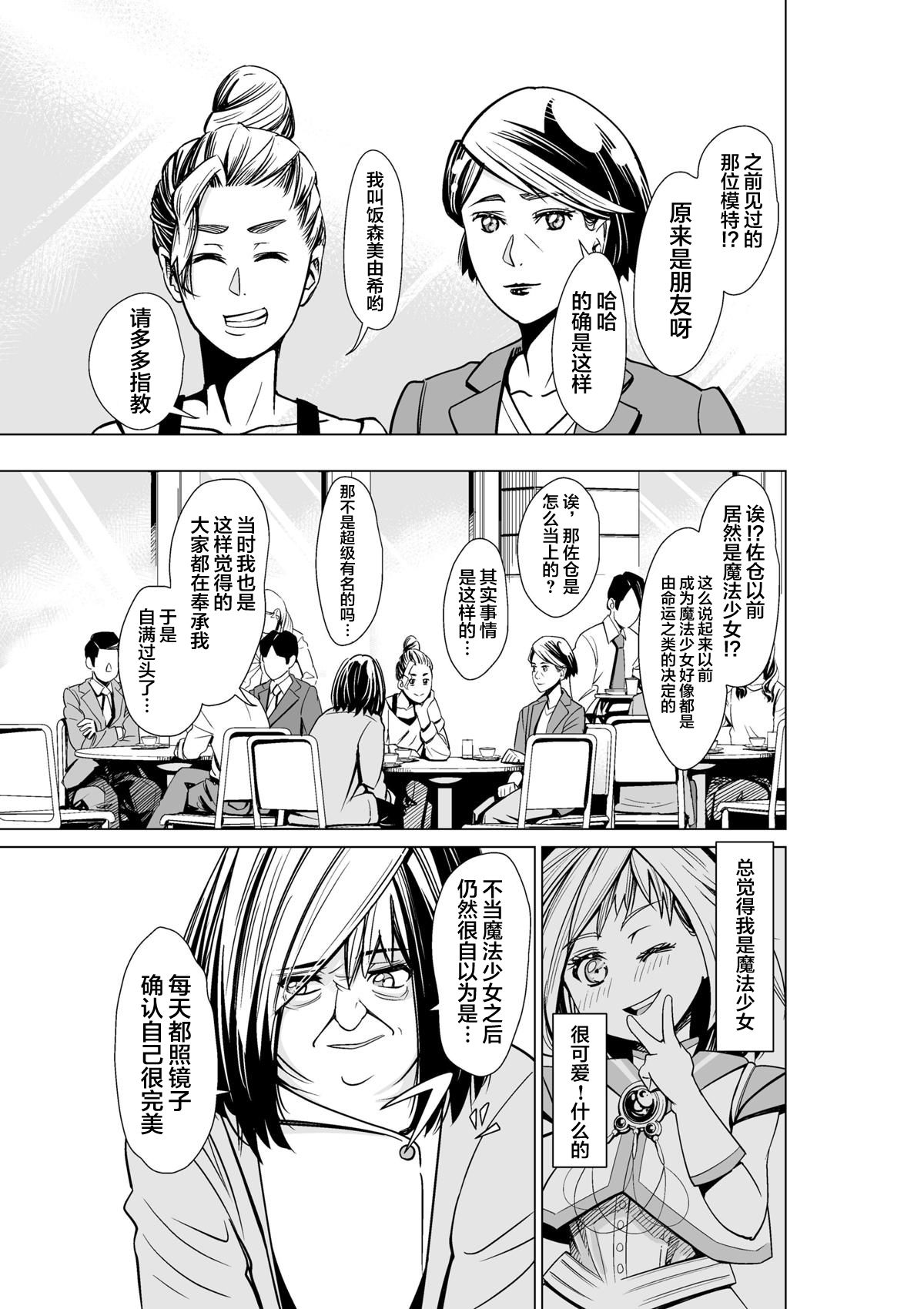 魔法伪装韩漫全集-短篇无删减无遮挡章节图片 