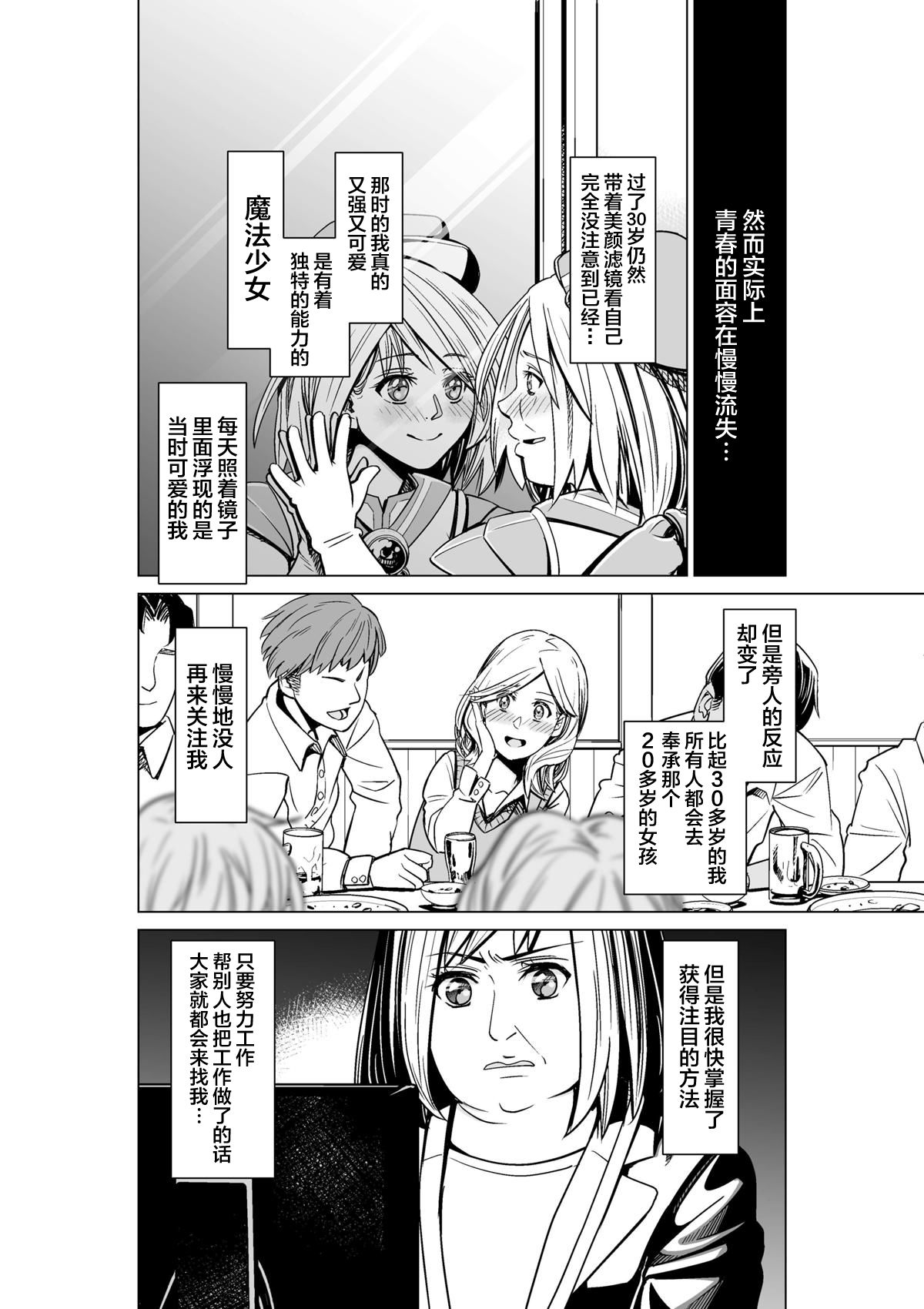 魔法伪装韩漫全集-短篇无删减无遮挡章节图片 