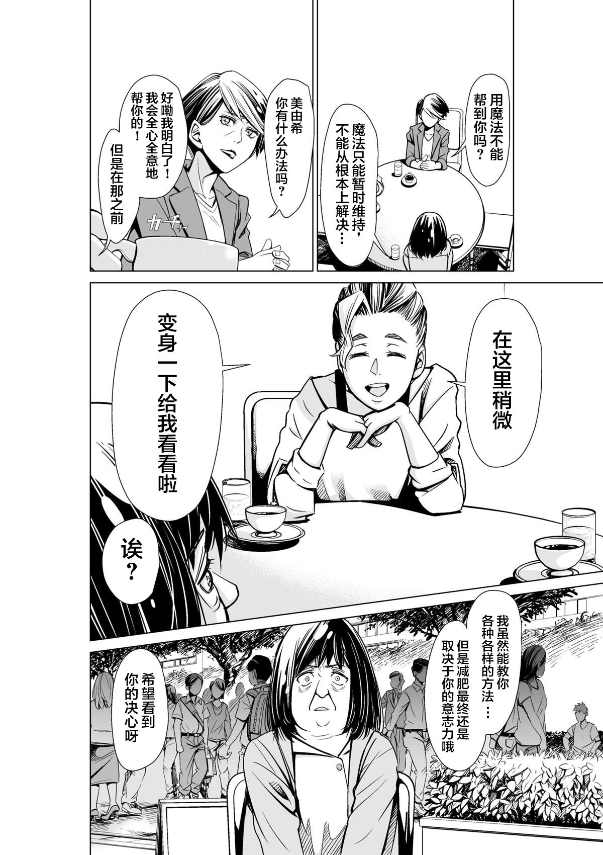 魔法伪装韩漫全集-短篇无删减无遮挡章节图片 