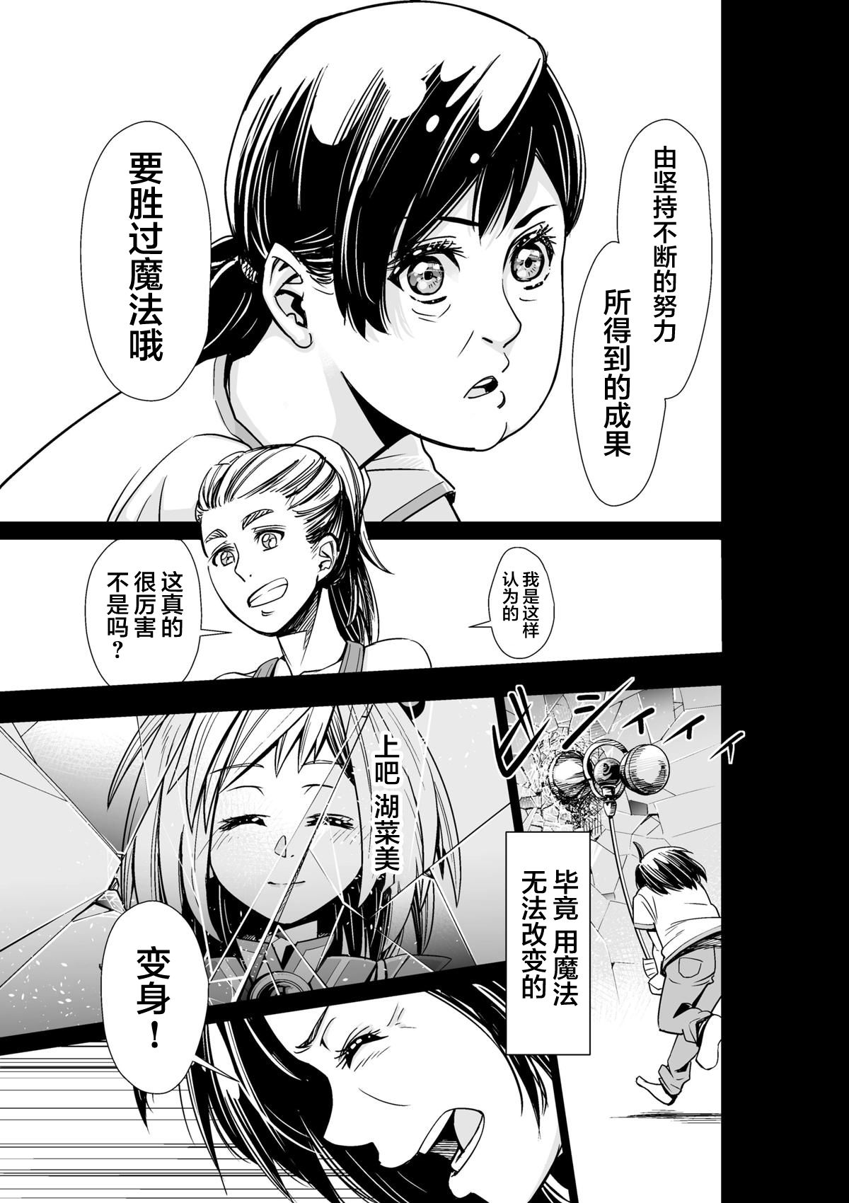 魔法伪装韩漫全集-短篇无删减无遮挡章节图片 