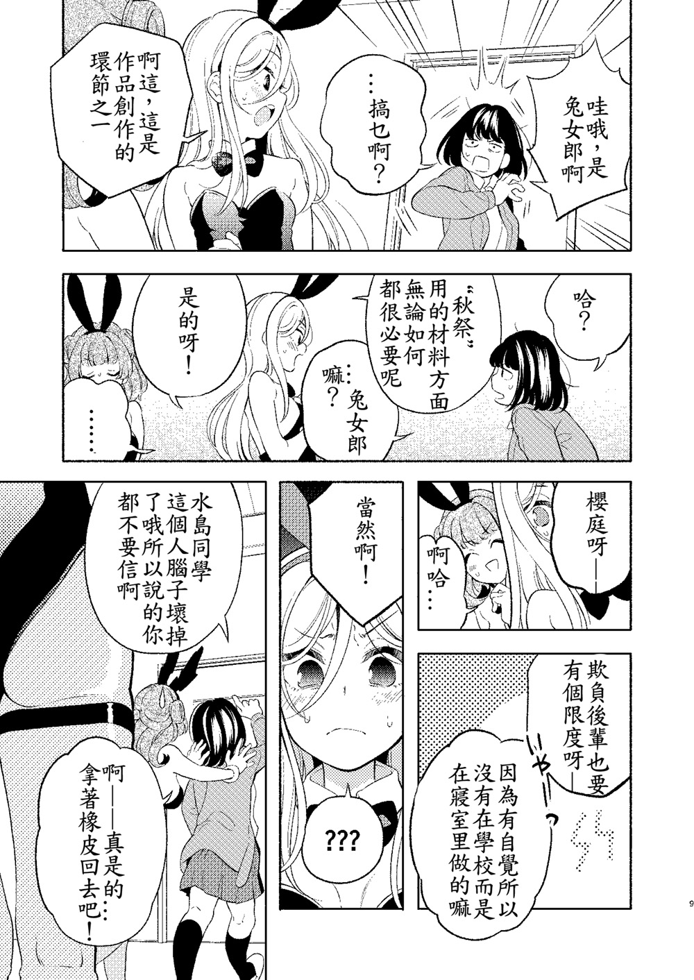 后辈酱和前辈有点H的日常韩漫全集-第01话无删减无遮挡章节图片 