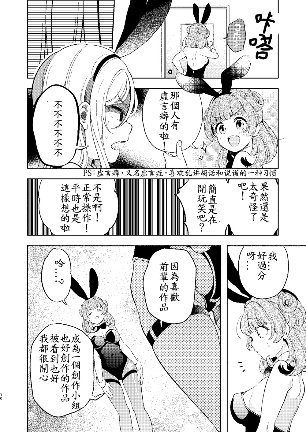 后辈酱和前辈有点H的日常韩漫全集-第01话无删减无遮挡章节图片 
